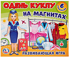 Игра «Одень куклу. Профессии»