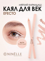 Карандаш каял для век мягкий, оттенок 214 Телесный