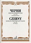 Школа левой руки. Сочинение 399. Для фортепиано