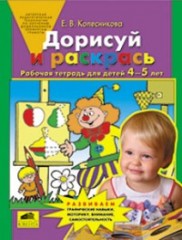 Дорисуй и раскрась.