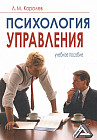 Психология управления: Учебное пособие