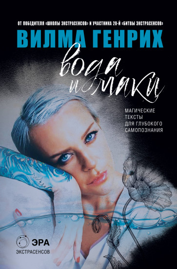 Вода и маки