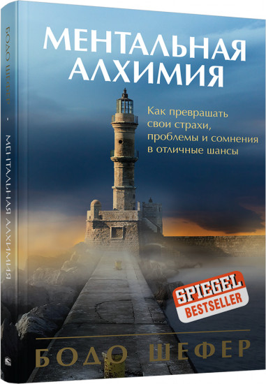 Ментальная алхимия