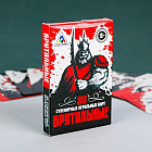 Карты игральные «Брутальные»