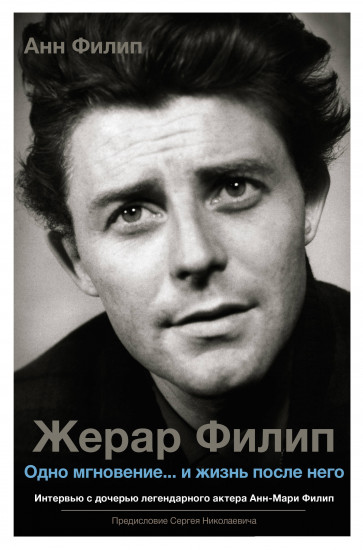 Жерар Филип