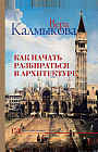 Как начать разбираться в архитектуре