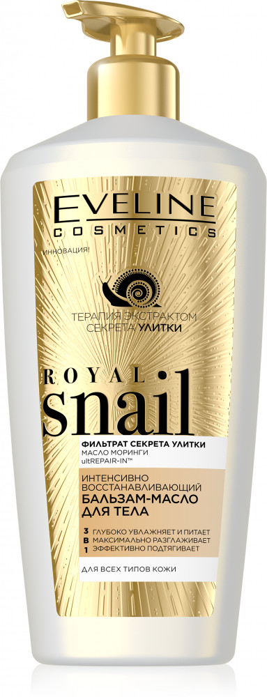 Бальзам-масло для тела восстанавливающий | Royal Snail | Eveline Cosmetics