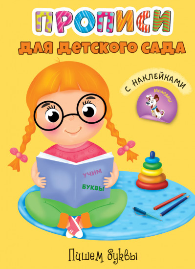 Пишем буквы