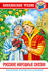 Русские народные сказки