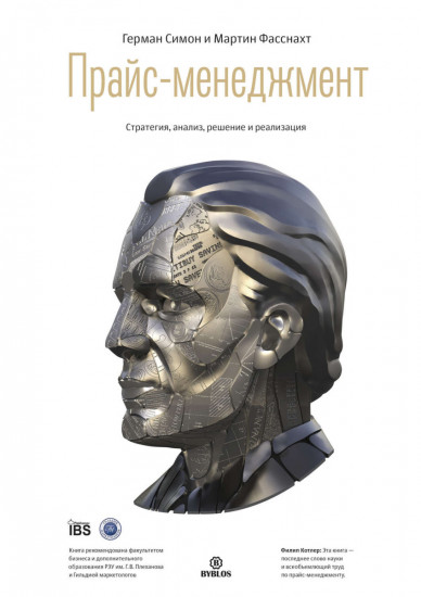Прайс-менеджмент.