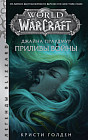Warcraft. Джайна Праудмур. Приливы войны