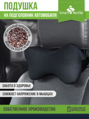 Подушка на подголовник «Автомобильная»