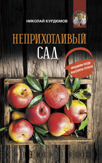 Неприхотливый сад