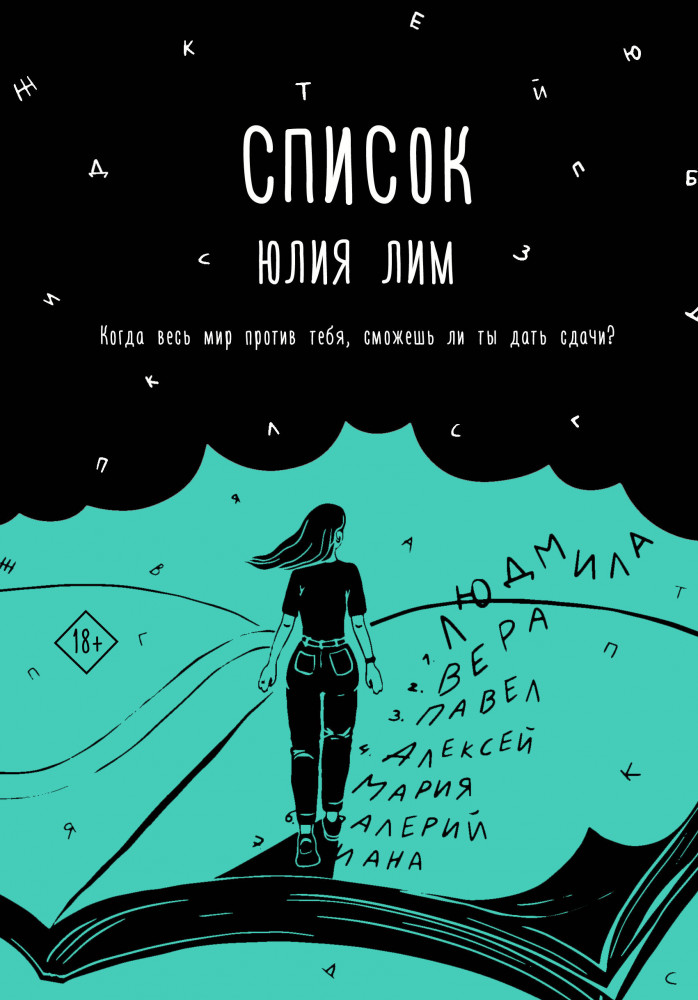Список | Хиты Wattpad