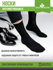 Носки мужские противогрибковые «Классик»