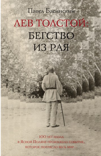 Лев Толстой