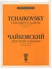 Детский альбом. Сочинение 39 (150-173). Для фортепиано