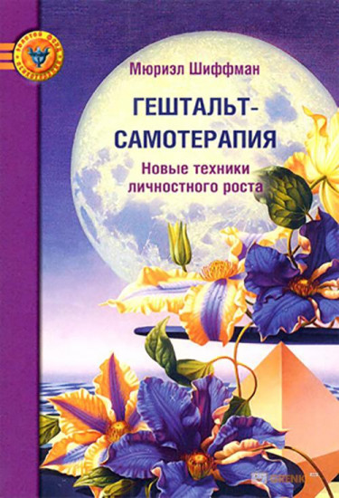 Гештальт-самотерапия
