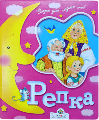 Репка