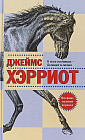 О всех созданиях — больших и малых