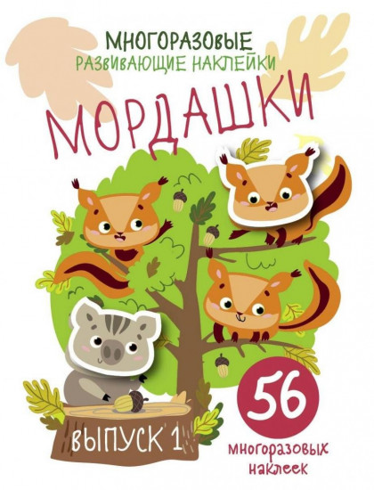 Мордашки. Выпуск 1