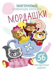 Мордашки. Выпуск 3