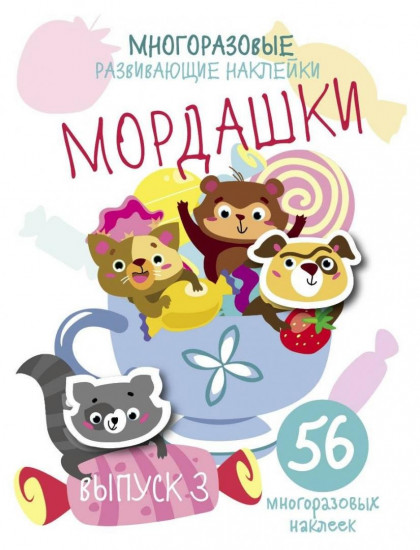 Мордашки. Выпуск 3