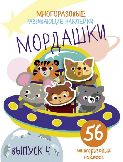 Мордашки. Выпуск 4