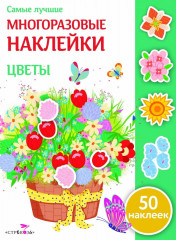 Цветы