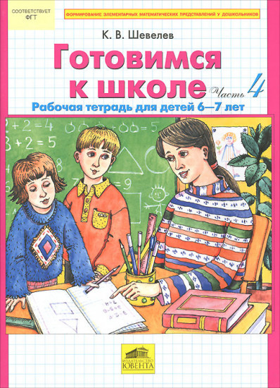 Готовимся к школе