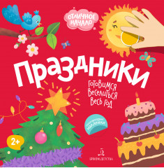 Праздники