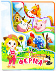 Ферма