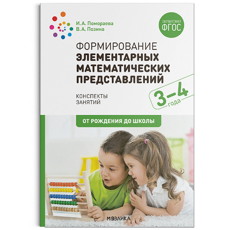 Фэмп подготовительная группа конспекты занятий фгос. Фэмп подготовительная группа конспекты занятий фгос