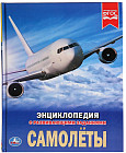Энциклопедия с развивающими заданиями «Самолеты»
