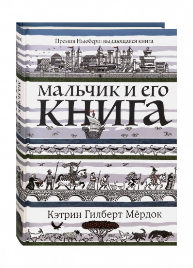 Мальчик и его книга