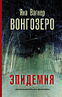 Вонгозеро