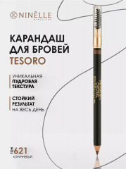 Карандаш для бровей пудровый, оттенок №621
