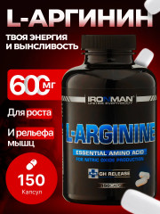 Аминокислота «L-Аргинин»