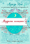 Мудрость женщины