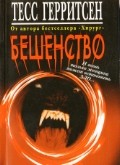 Бешенство