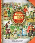 Волшебные сказки Шарля Перро