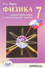 Физика 7 класс