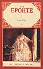 Агнес Грей