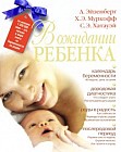 В ожидании ребенка