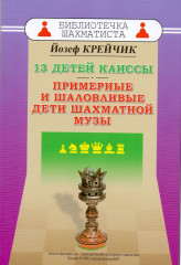 13 детей Каиссы