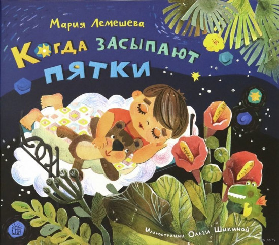 Когда засыпают пятки