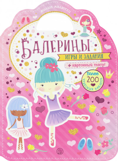 Игры и задания «Балерины»