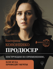 Продюсер