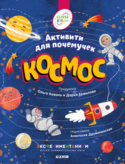 Книжки с заданиями. Космос