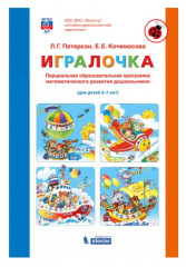 Игралочка. Парциальная образовательная программа